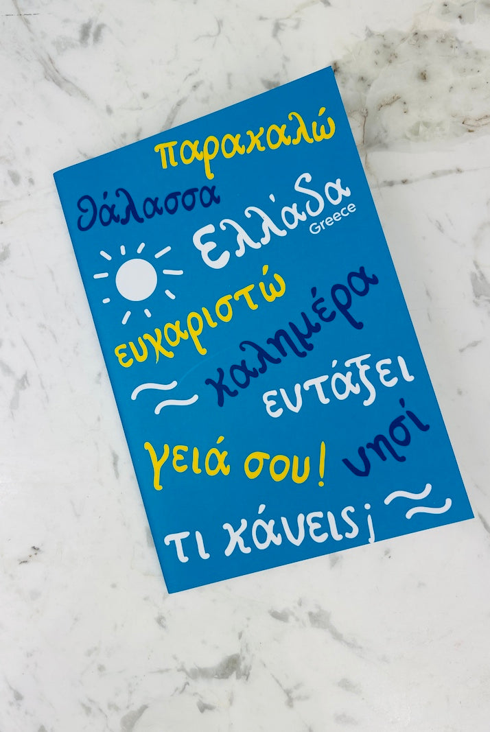 Notebook_GreekWords