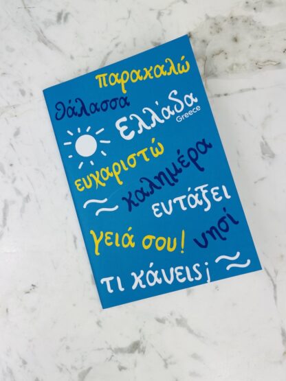 Notebook_GreekWords